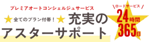 充実のアフターサポート